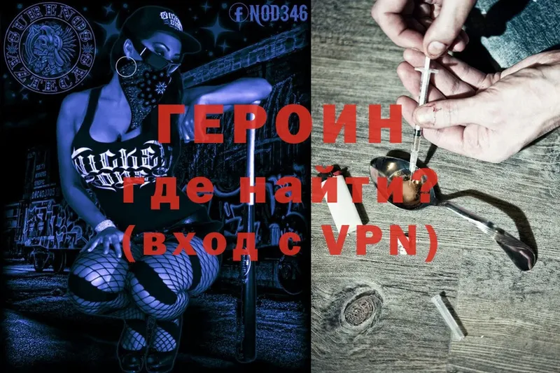 Героин Heroin  Касли 